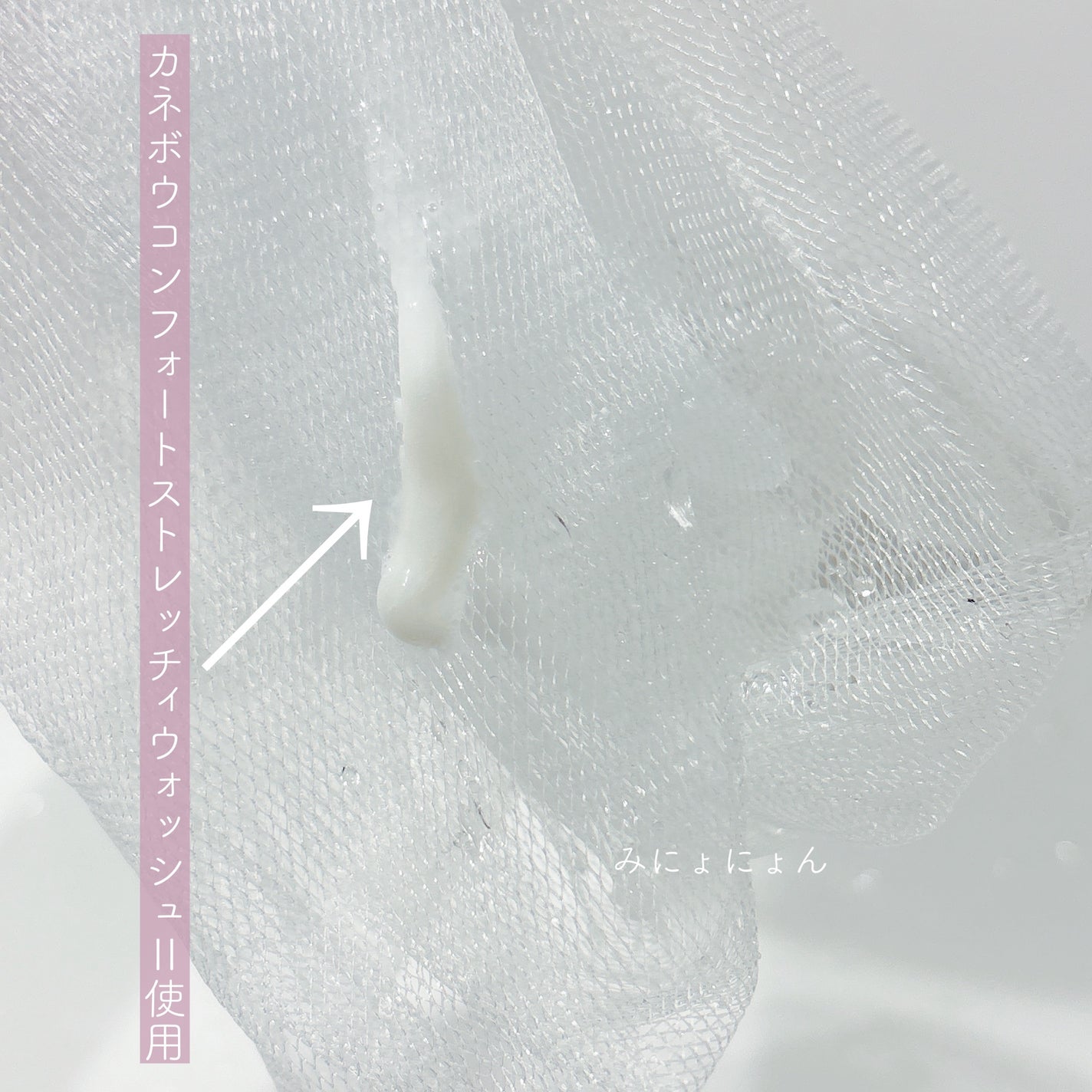 みにょにょん@フォロバ on LIPS 「VoCE2025年4月号(付録)カネボウ 洗顔ネットーーーーー..」(3枚目)