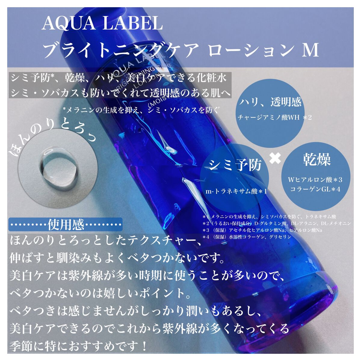 ブライトニングケア ローション M（医薬部外品）/アクアレーベル/化粧水を使ったクチコミ（3枚目）