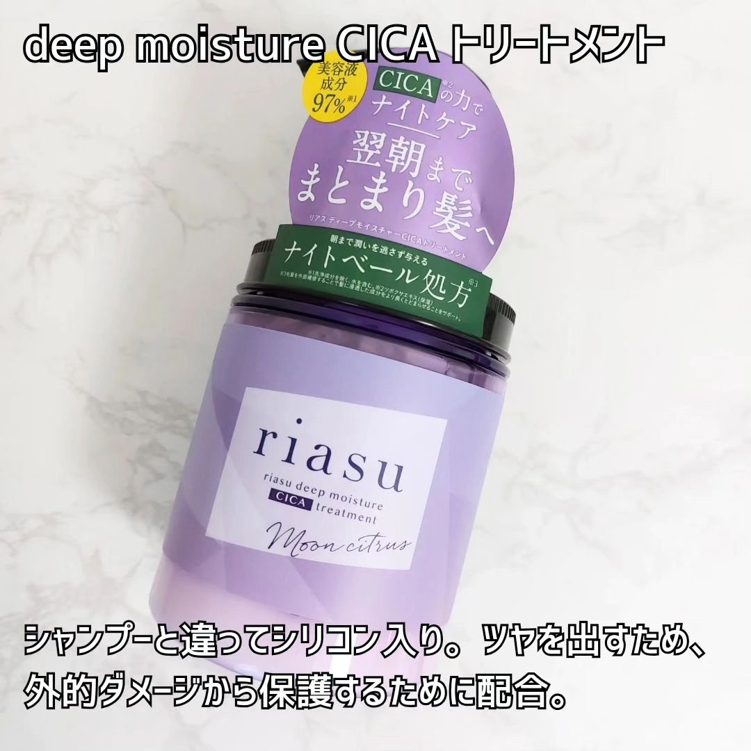 リアス ディープ モイスチャー シカ シャンプー/トリートメント/riasu/市販シャンプーを使ったクチコミ（3枚目）