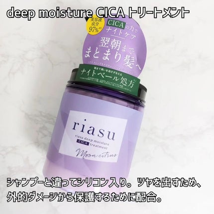 リアス ディープ モイスチャー シカ シャンプー/トリートメント/riasu/市販シャンプーを使ったクチコミ(3枚目)