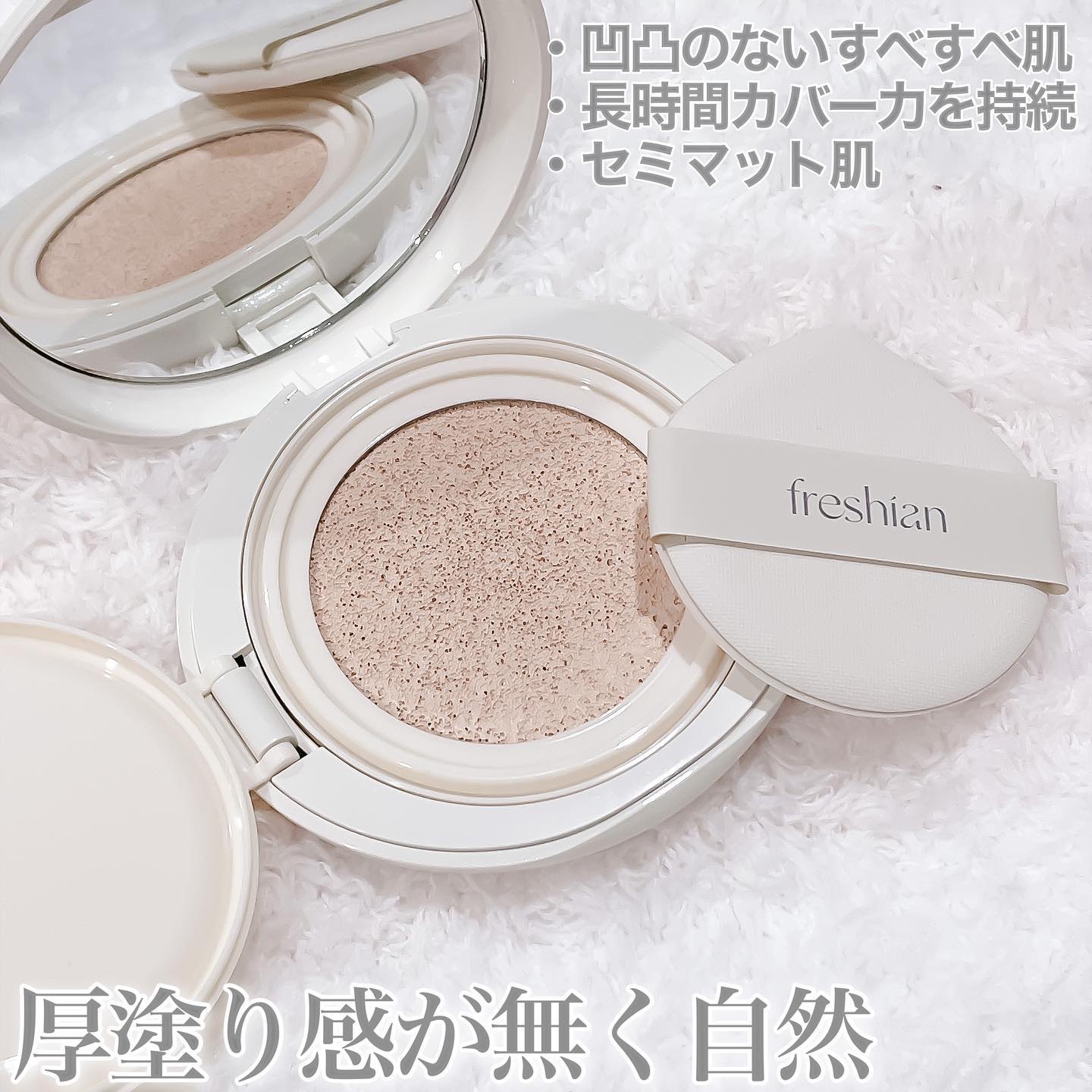 エッグライククッション 201/freshian/クッションファンデーションを使ったクチコミ（2枚目）