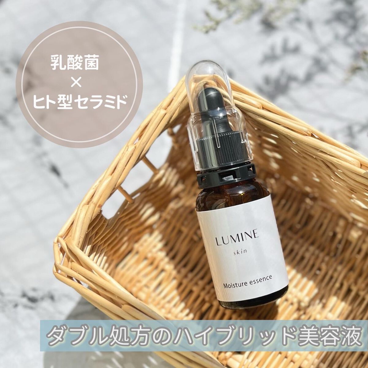 ルミネスキンモイスチャーエッセンス/ルミネスキン/美容液を使ったクチコミ（1枚目）