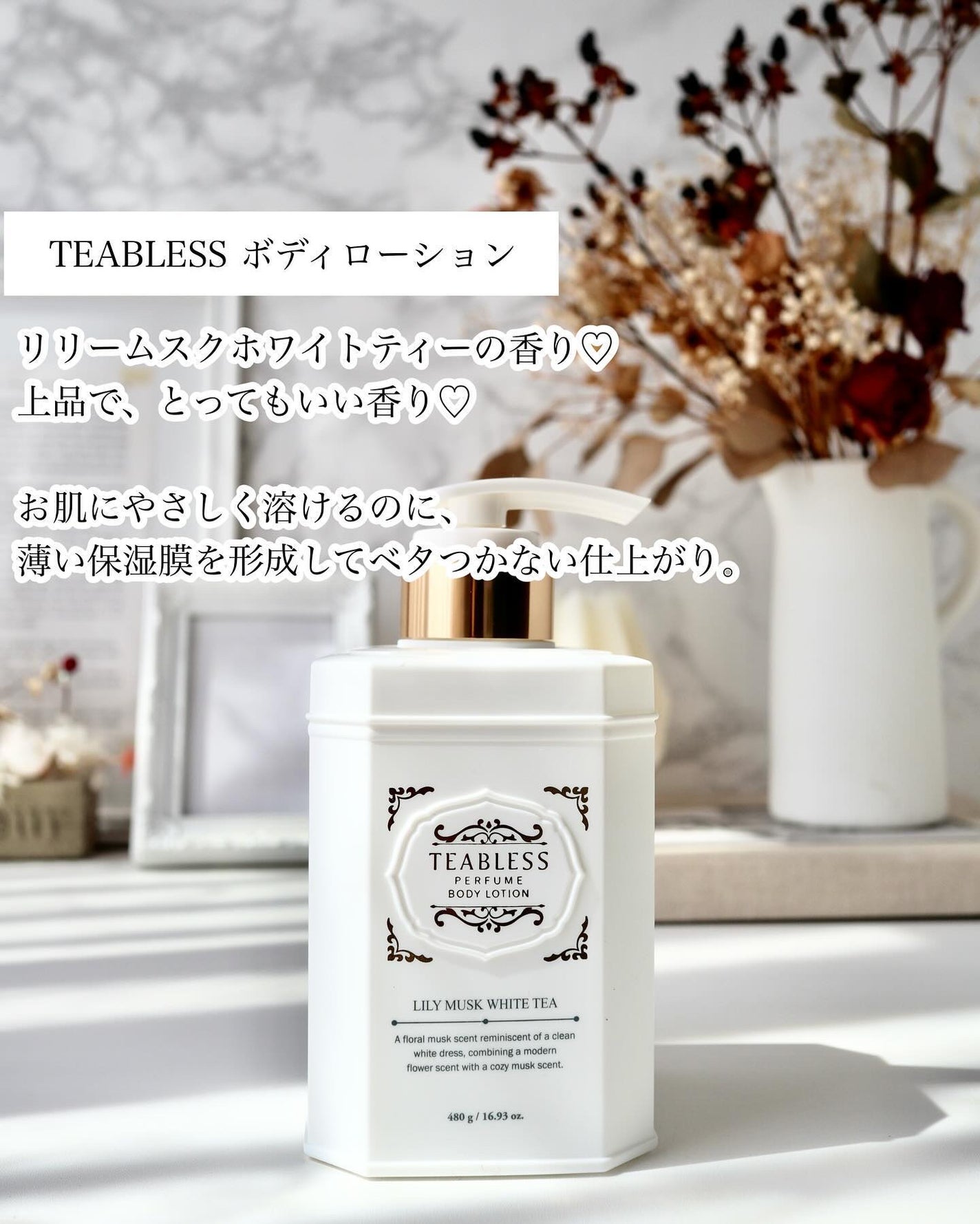 パフュームボディローション リリィムスクホワイトティー/TEABLESS/ボディローションを使ったクチコミ(2枚目)