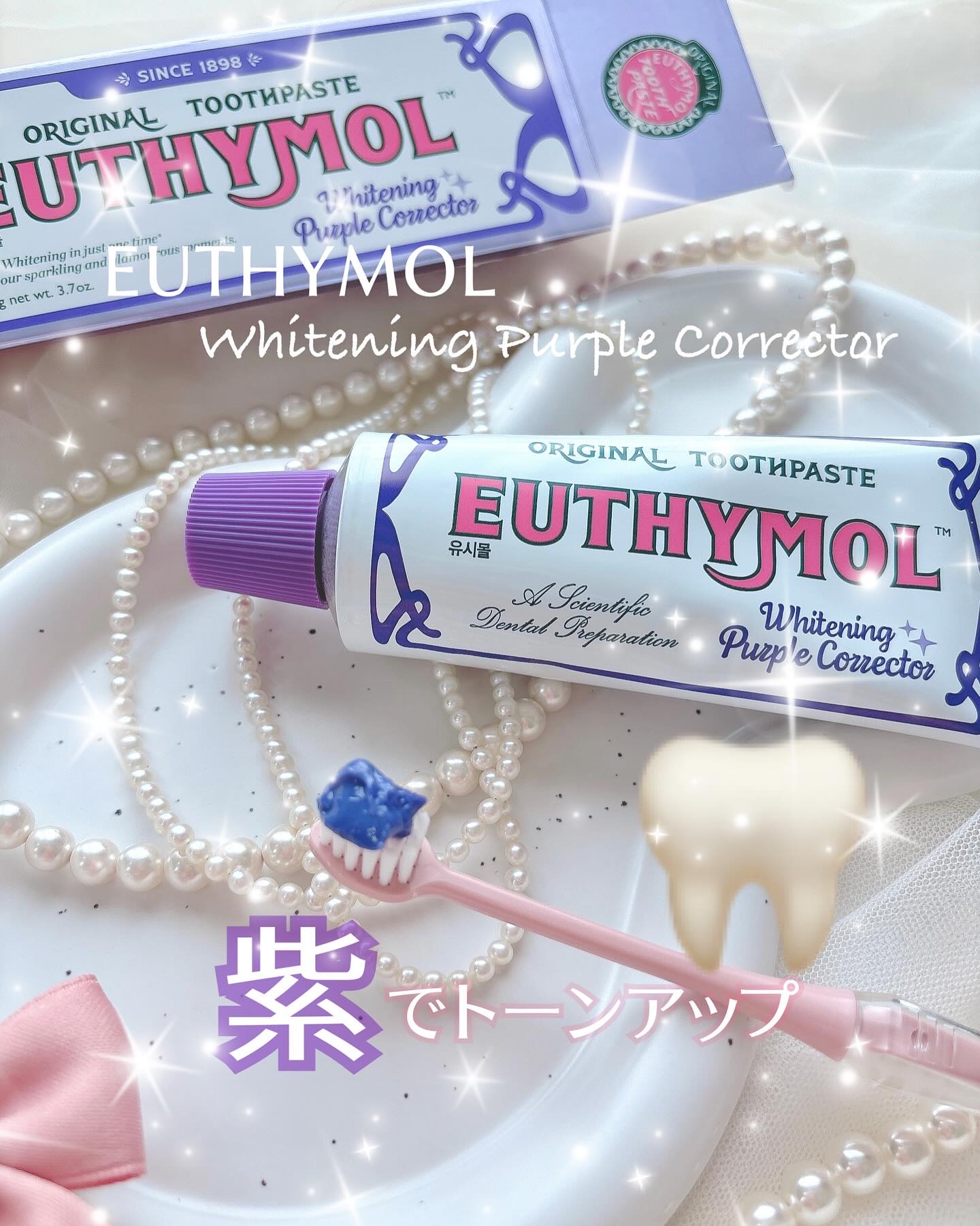 ホワイトパープル歯みがき ピーチフローラルミントの香り/EUTHYMOL/歯磨き粉を使ったクチコミ（1枚目）