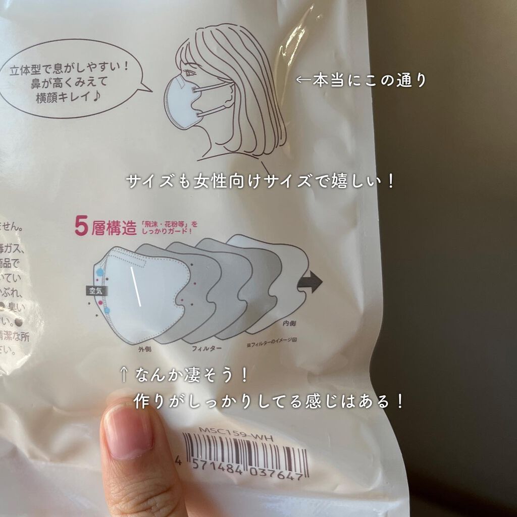 3D立体不織布美映えMASK/iLLusie300/マスクを使ったクチコミ(4枚目)