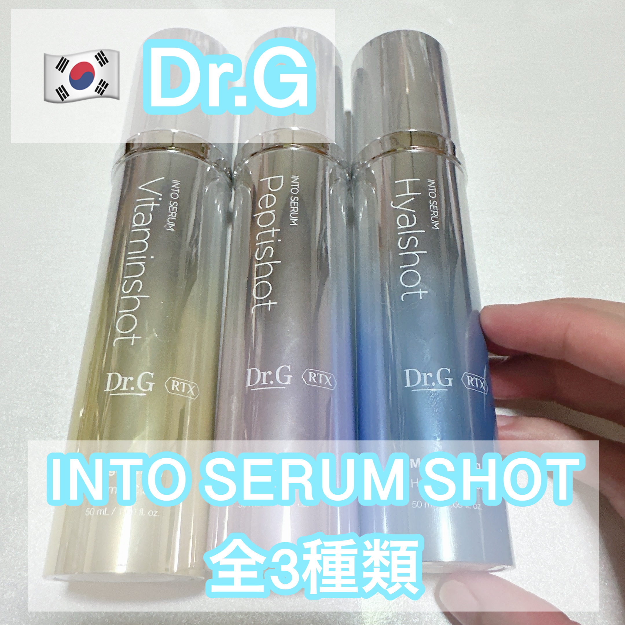 RTXセラム ヒアルショット/Dr.G/美容液を使ったクチコミ（1枚目）