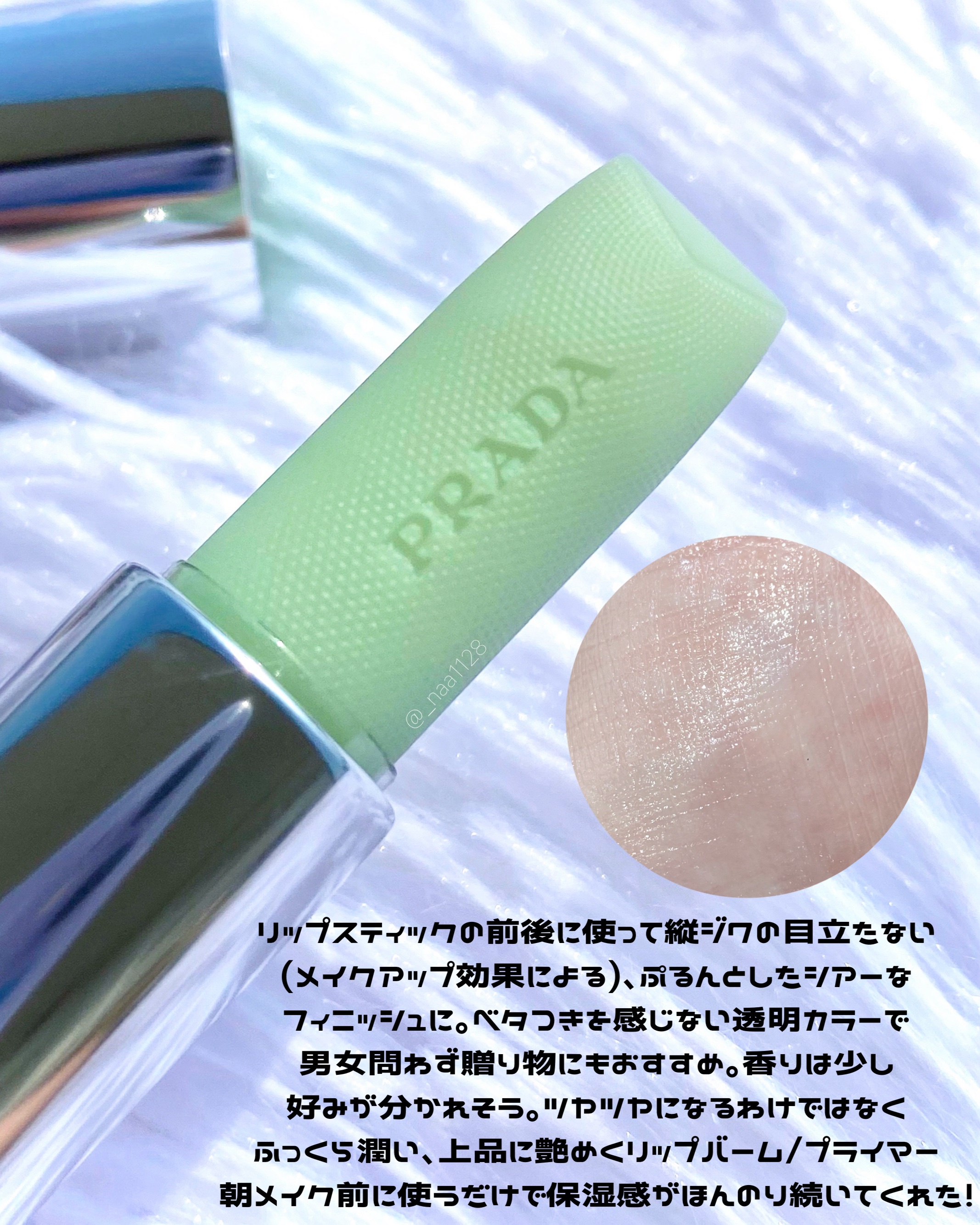 リップ バーム オプティマイジング ケア U000 ユニバーサル/PRADA BEAUTY/リップバームを使ったクチコミ（3枚目）