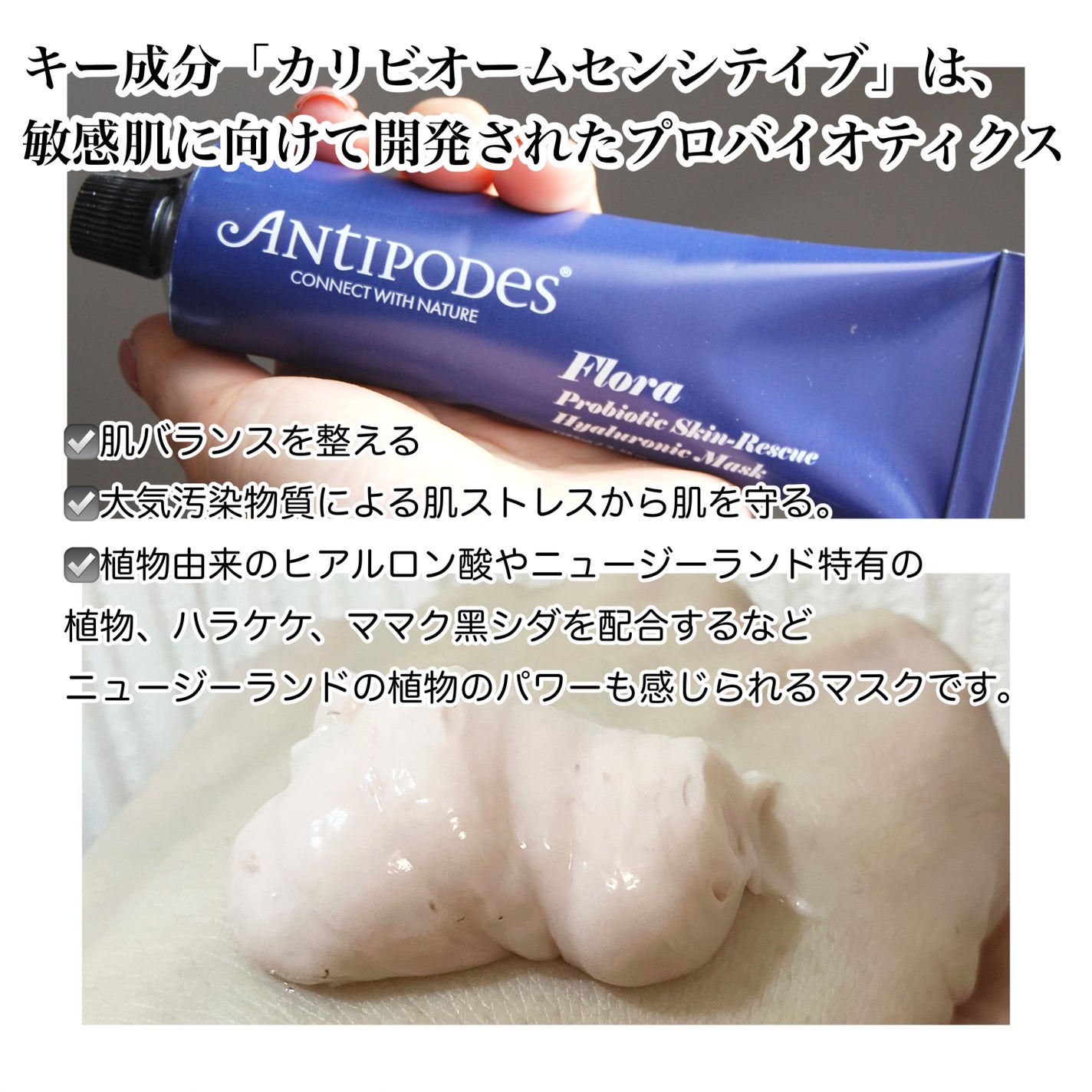 フローラ プロバイオティクス スキンレスキューマスク/Antipodes/洗い流すパック・マスクを使ったクチコミ(3枚目)
