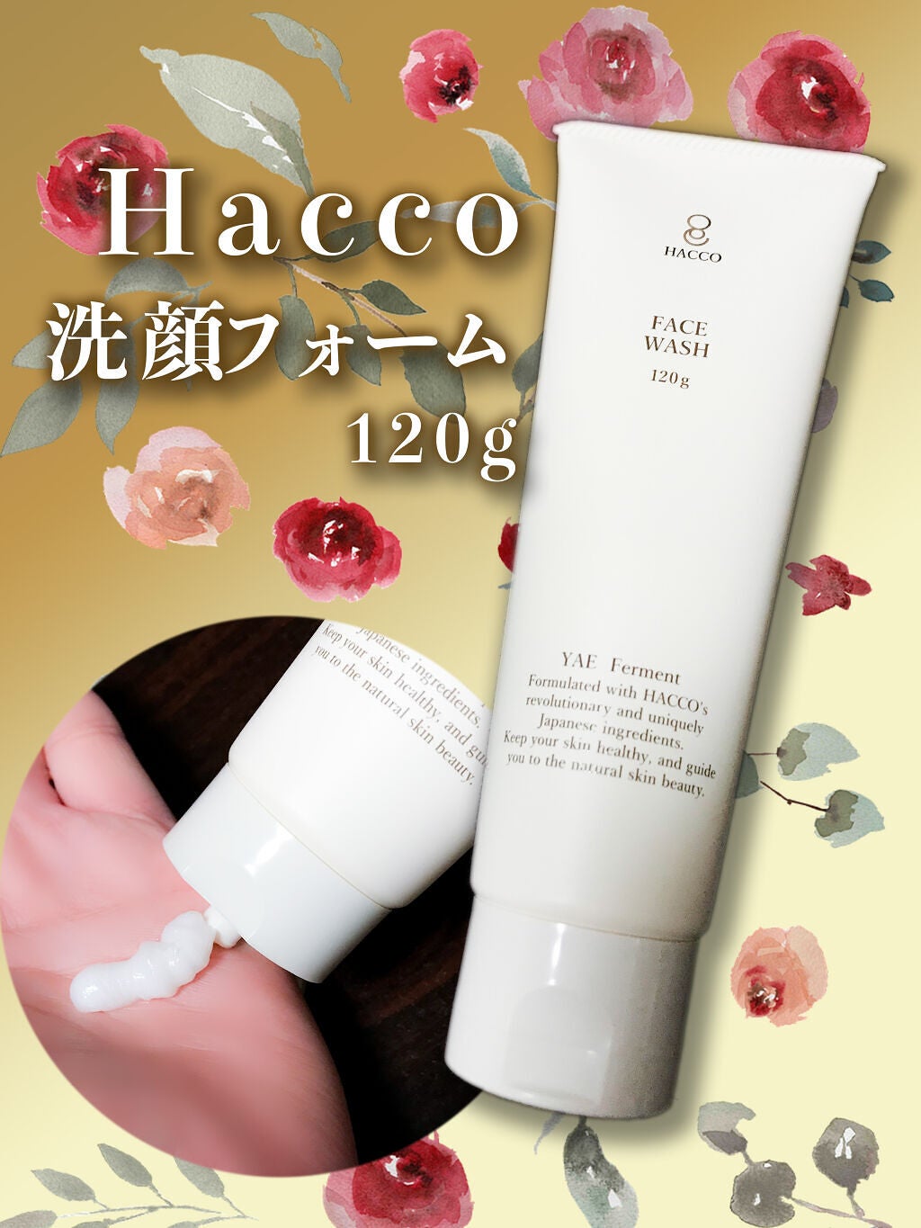 HACCO(ハッコウ) 洗顔フォーム /東急ハンズ/洗顔フォームを使ったクチコミ(1枚目)