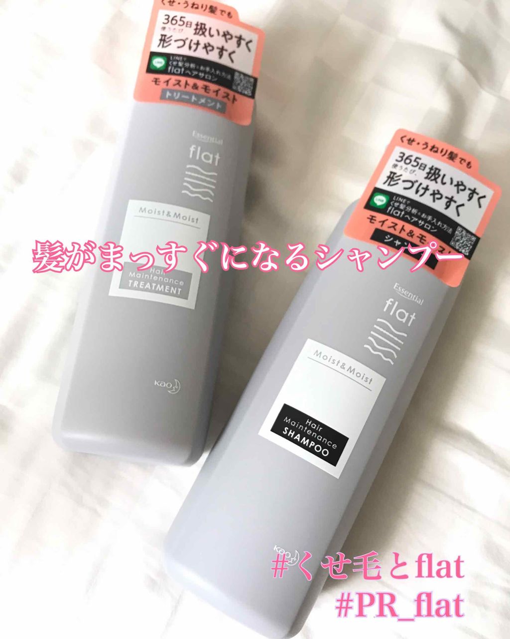 くせ・うねりメンテナンスシャンプー＆トリートメント（モイスト＆モイスト）/エッセンシャル flat/シャンプー・コンディショナーを使ったクチコミ（1枚目）