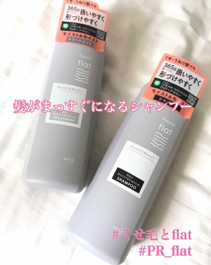 くせ・うねりメンテナンスシャンプー&トリートメント(モイスト&モイスト)/エッセンシャル flat/シャンプー・コンディショナーを使ったクチコミ(1枚目)