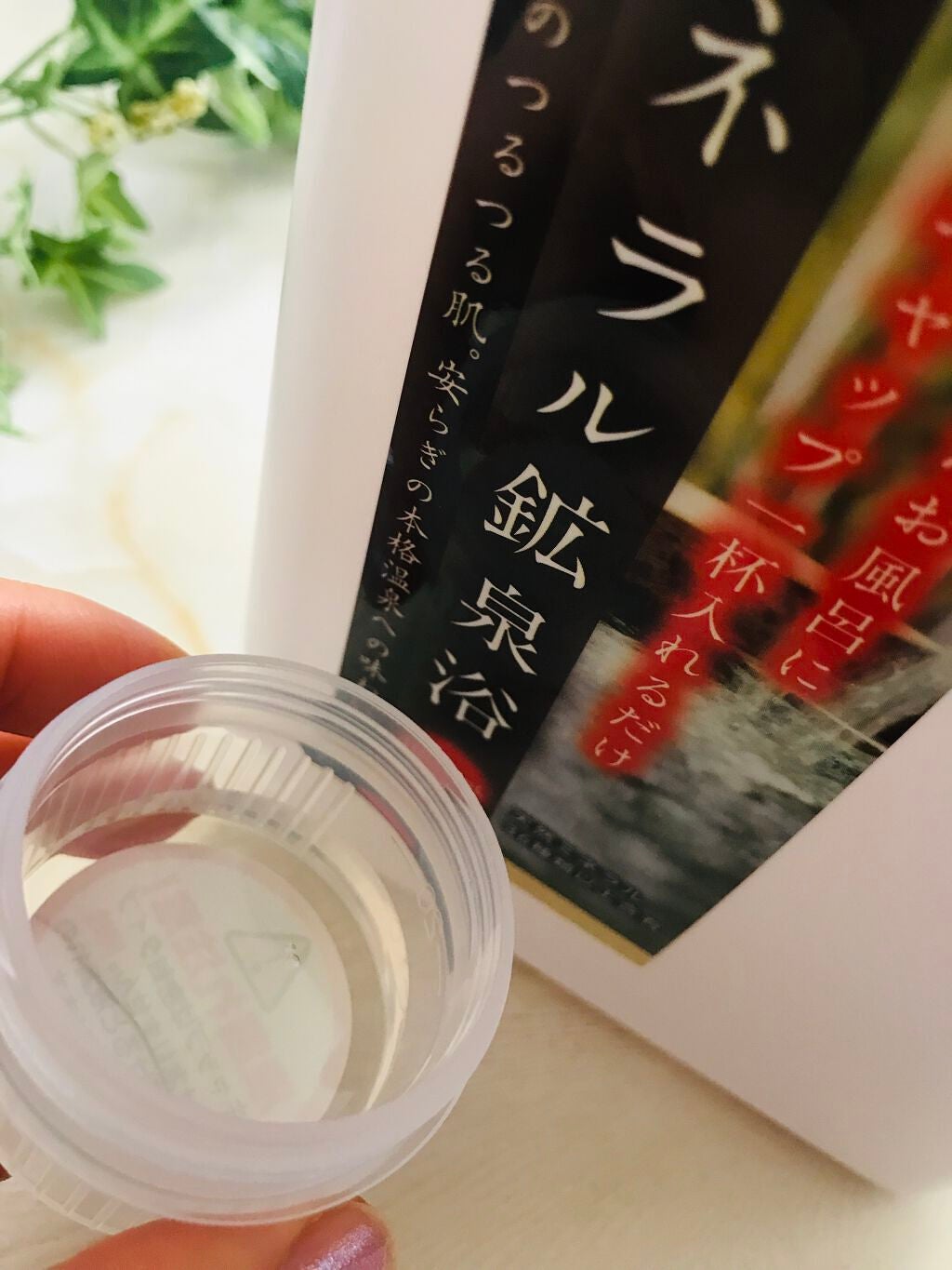 ミネラル鉱泉浴/ミネランス/無機塩系入浴剤を使ったクチコミ(1枚目)