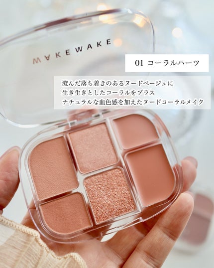 ソフトシアーマルチパレット/wakemake/アイシャドウパレットを使ったクチコミ(2枚目)