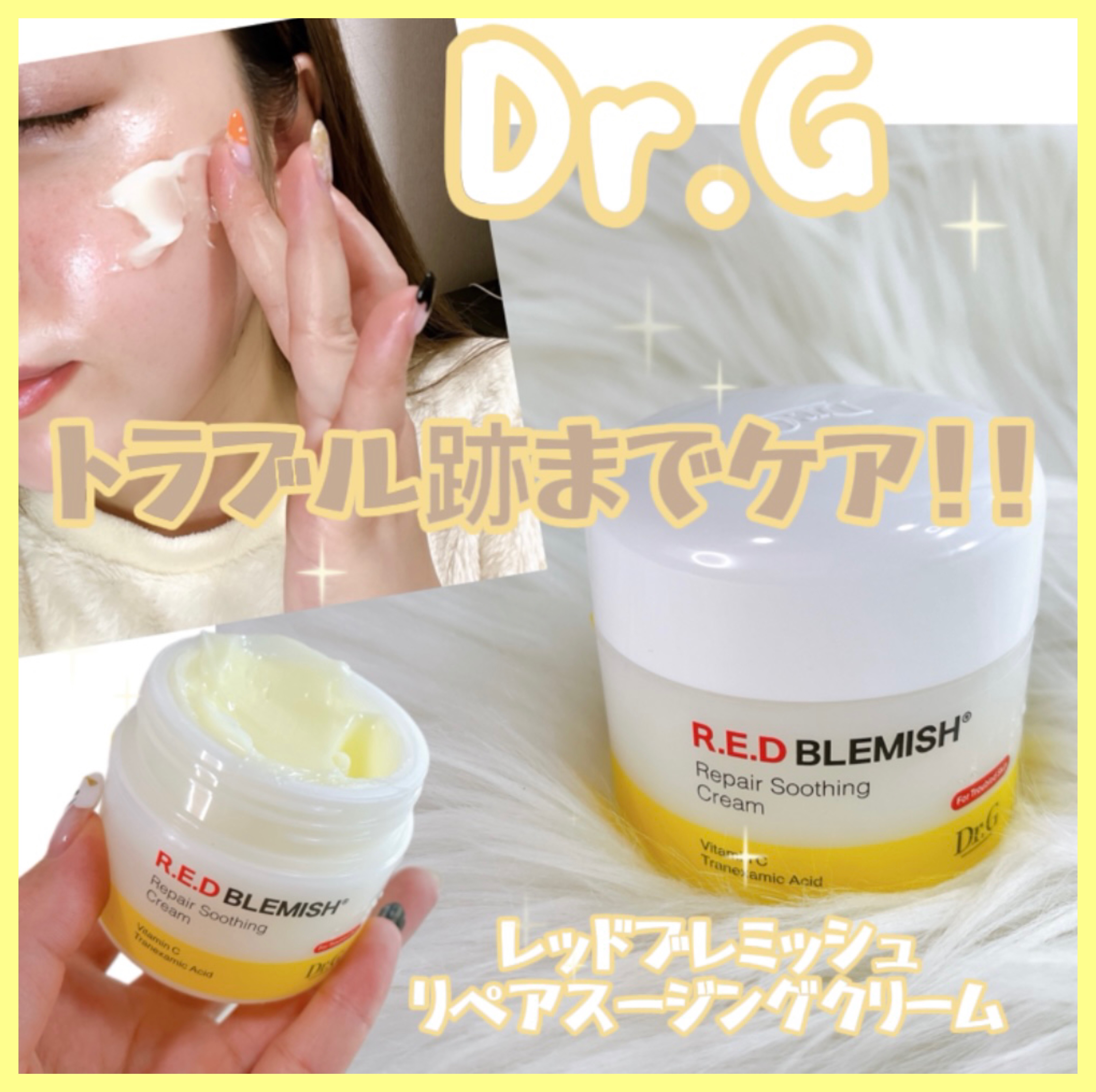 レッドブレミッシュ リペアスージングクリーム/Dr.G/フェイスクリームを使ったクチコミ（1枚目）