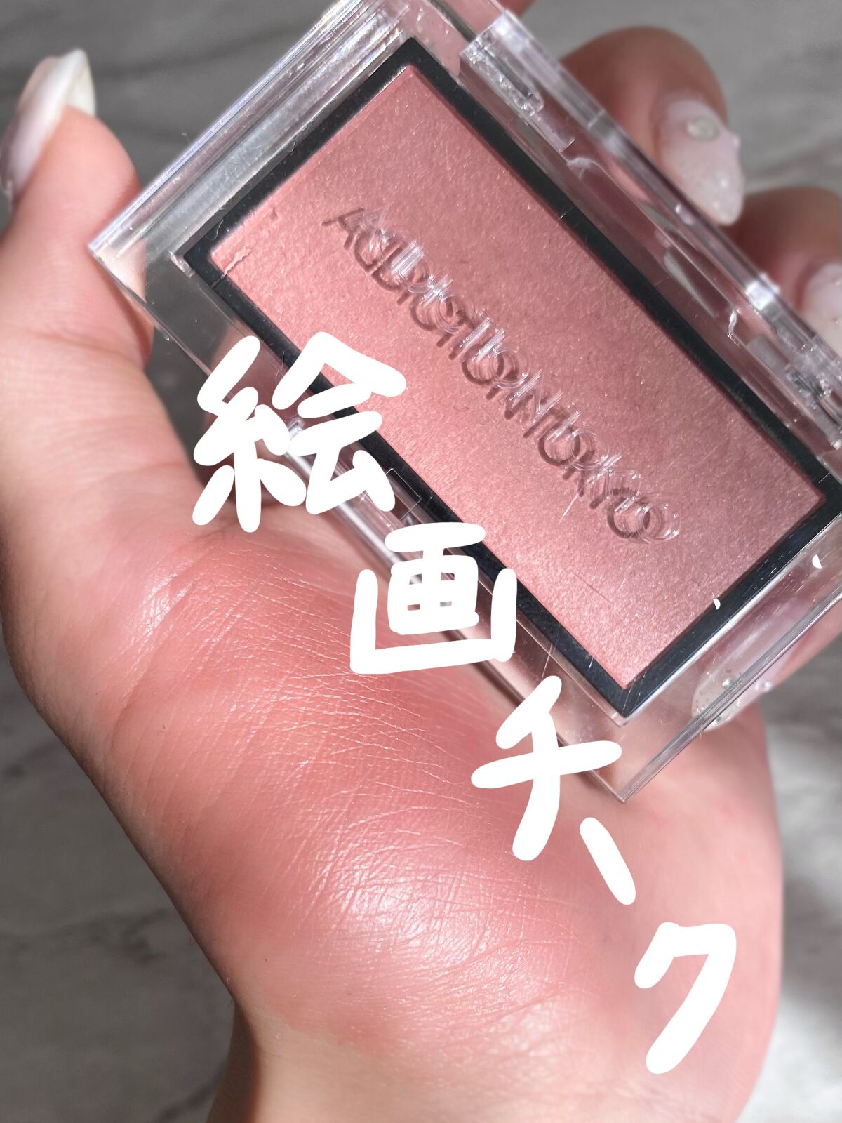 アディクション ザ ブラッシュ マット 007M Rose Latte/ADDICTION/パウダーチークを使ったクチコミ（1枚目）