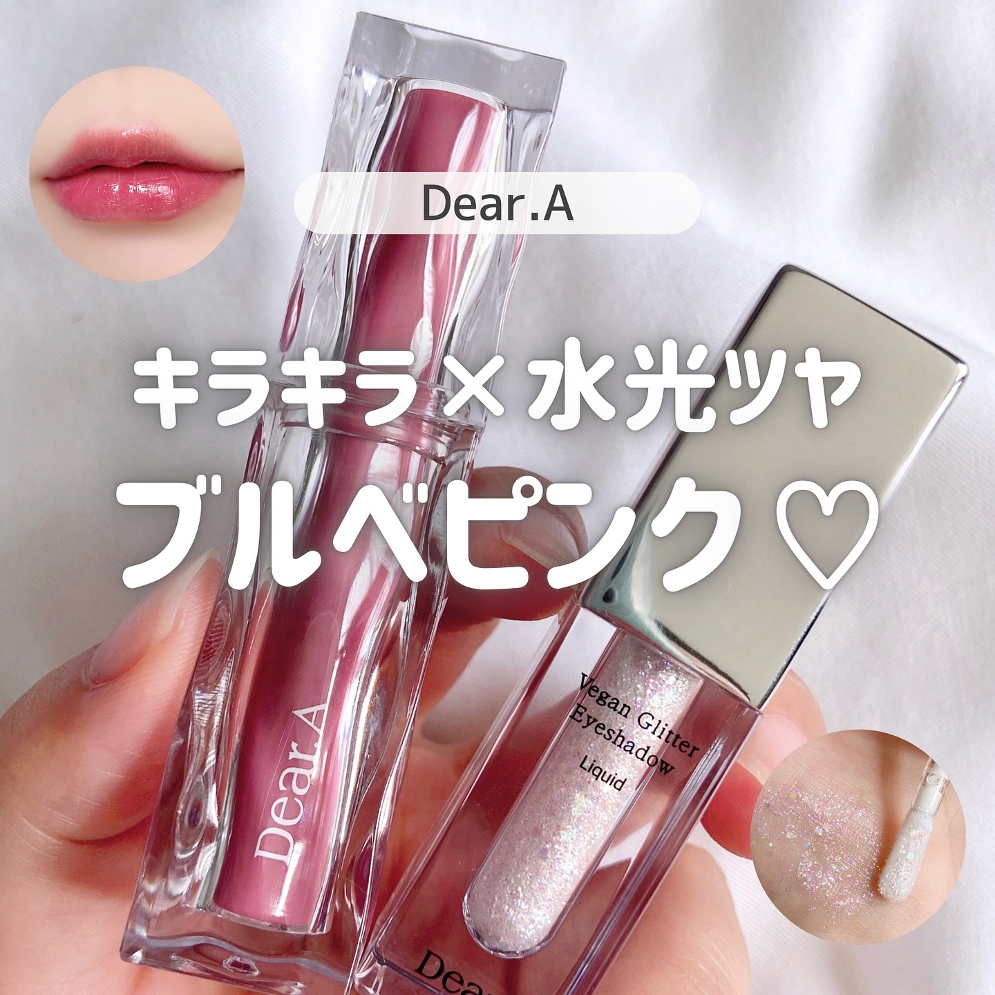 グリッターアイシャドウ/Dear.A/グリッターを使ったクチコミ（1枚目）