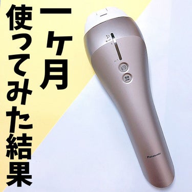 光美容器 光エステ ボディ＆フェイス用 ハイパワー ゴールドES-CWP97-N/Panasonic/ムダ毛ケアを使ったクチコミ（1枚目）