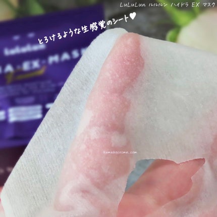 ルルルン ハイドラ EX マスク/ルルルン/シートマスク・パックを使ったクチコミ(5枚目)