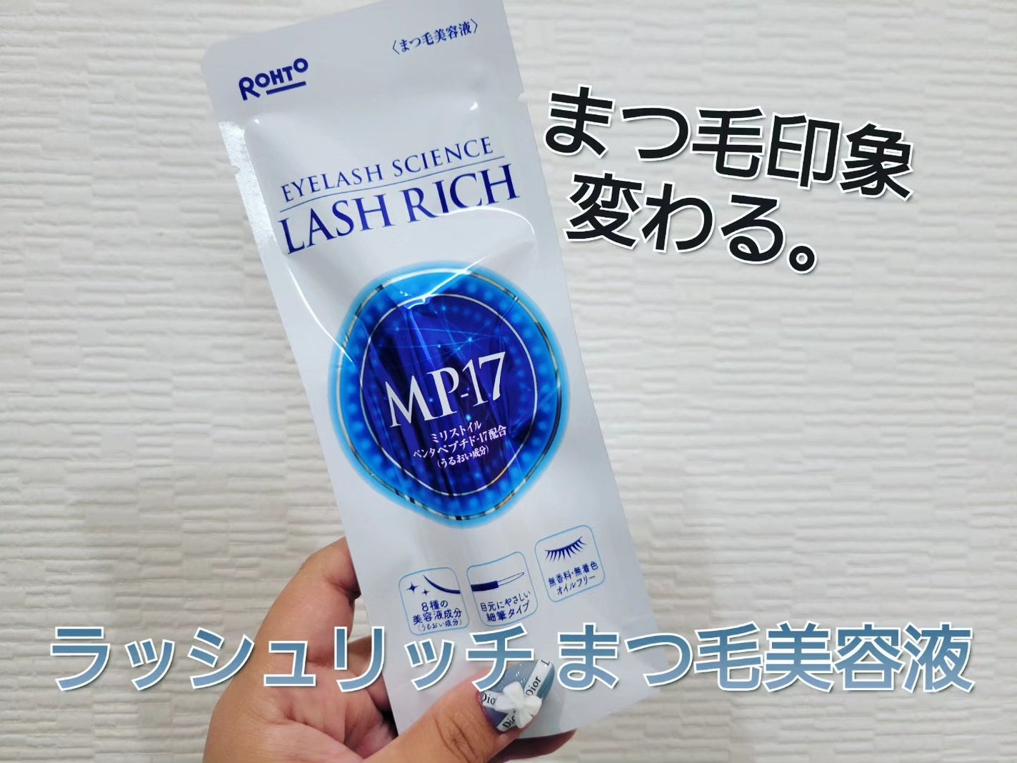 ラッシュリッチアイラッシュセラム/ロート製薬/まつげ美容液を使ったクチコミ(1枚目)