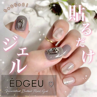 EDGEU ジェルネイルシール/EDGEU/ネイルシールを使ったクチコミ（1枚目）