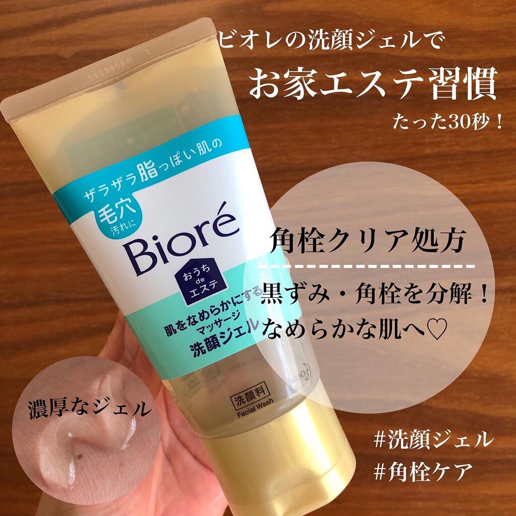 おうちdeエステ 肌をなめらかにする マッサージ洗顔ジェル/ビオレ/その他洗顔料を使ったクチコミ（1枚目）