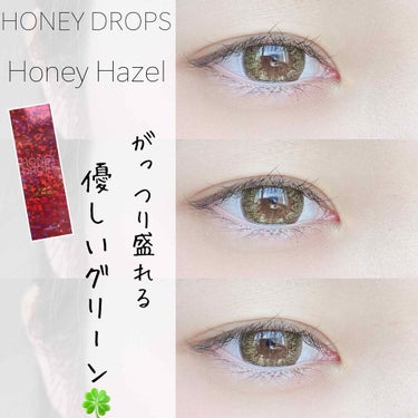 ハニードロップス/HONEY DROPS/カラーコンタクトレンズを使ったクチコミ（1枚目）