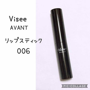 ヴィセ アヴァン リップスティック/Visée/口紅を使ったクチコミ（1枚目）