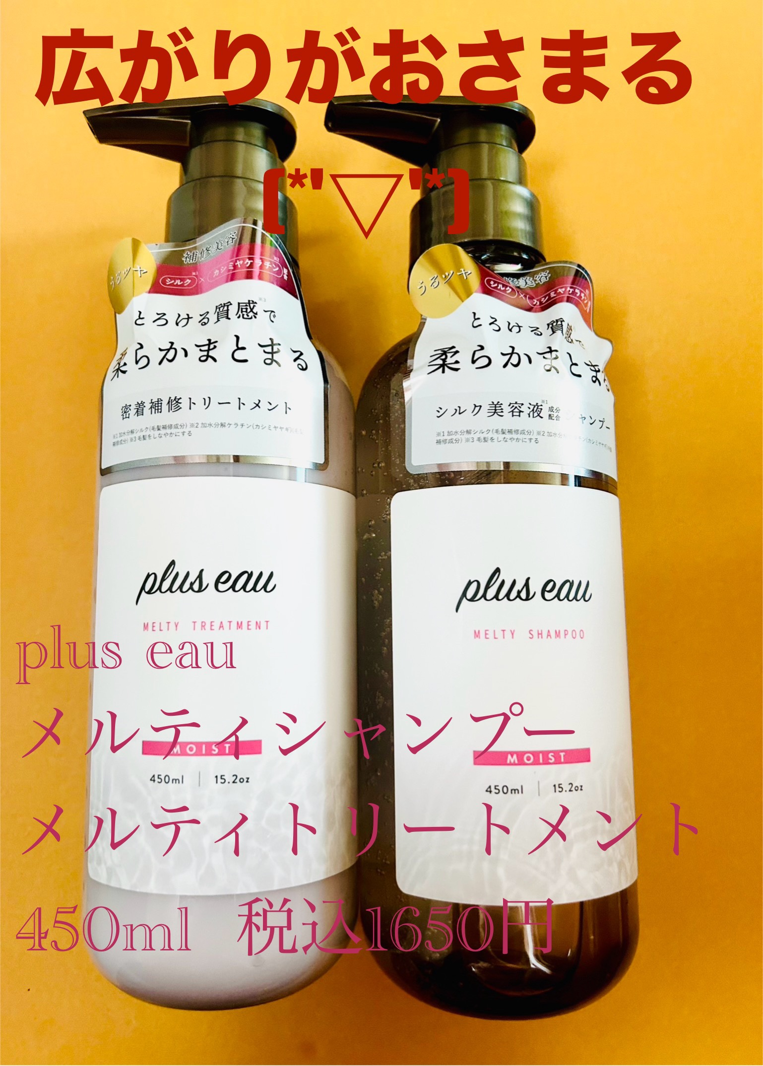 プリュスオー メルティシャンプー/メルティトリートメント/plus eau/市販シャンプーを使ったクチコミ（1枚目）