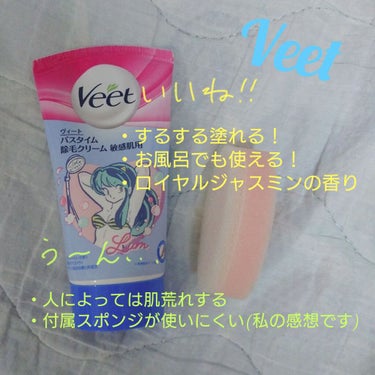 バスタイム除毛クリーム 敏感肌用/Veet/除毛クリームを使ったクチコミ（2枚目）