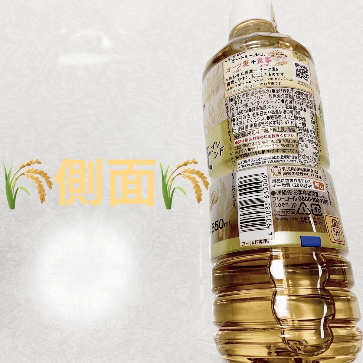 健康ミネラル麦茶 オーツ麦ブレンド/伊藤園/ドリンクを使ったクチコミ（3枚目）