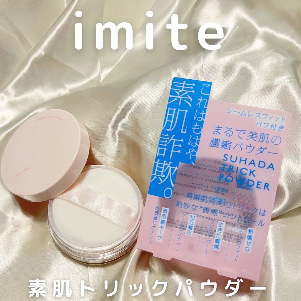 素肌トリックパウダー/イミテ/プレストパウダーを使ったクチコミ（1枚目）