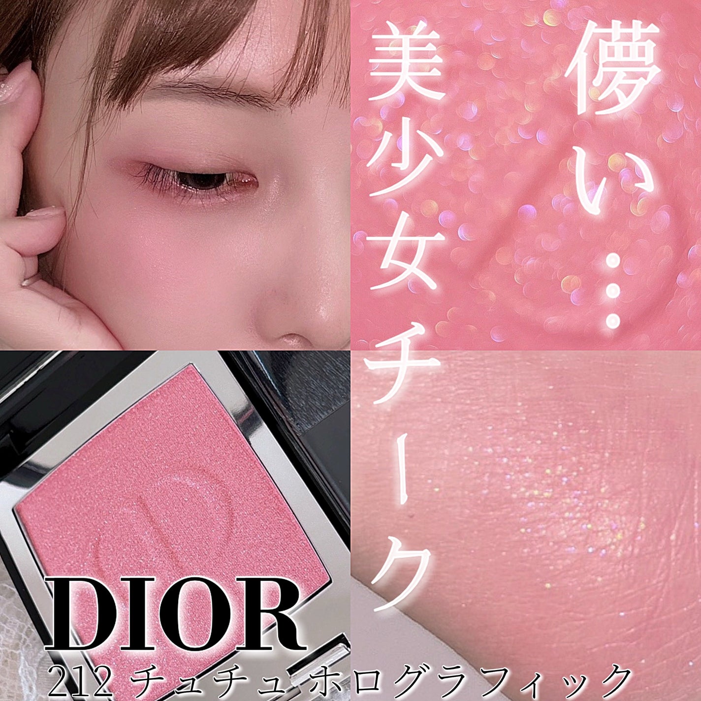 ディオールスキン ルージュ ブラッシュ/Dior/パウダーチークを使ったクチコミ(1枚目)