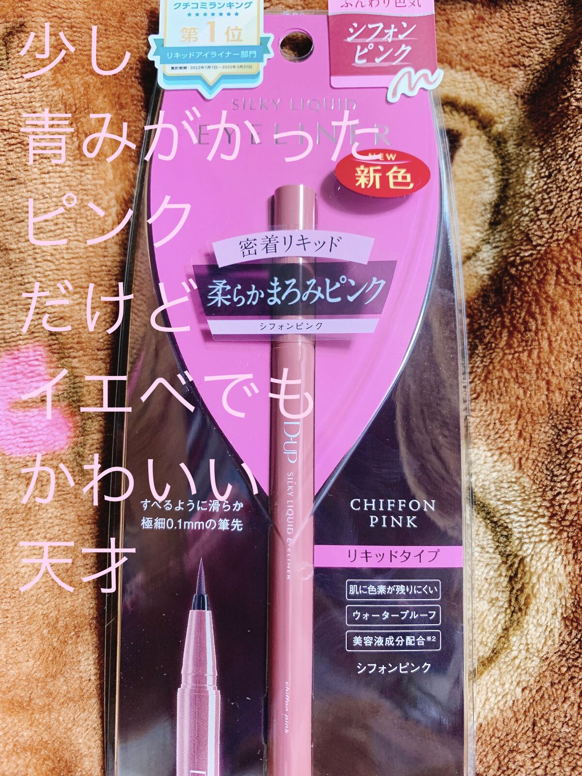 シルキーリキッドアイライナーWP/D-UP/リキッドアイライナーを使ったクチコミ（2枚目）