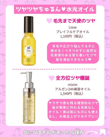 ALLNA ORGANIC  ダメージケア ヘアエッセンスのクチコミ「すきぴに可愛くみられたい、モテコスメちゃんです☺️🎀

今回はなりたい髪になっで垢抜け✨【.....」（2枚目）