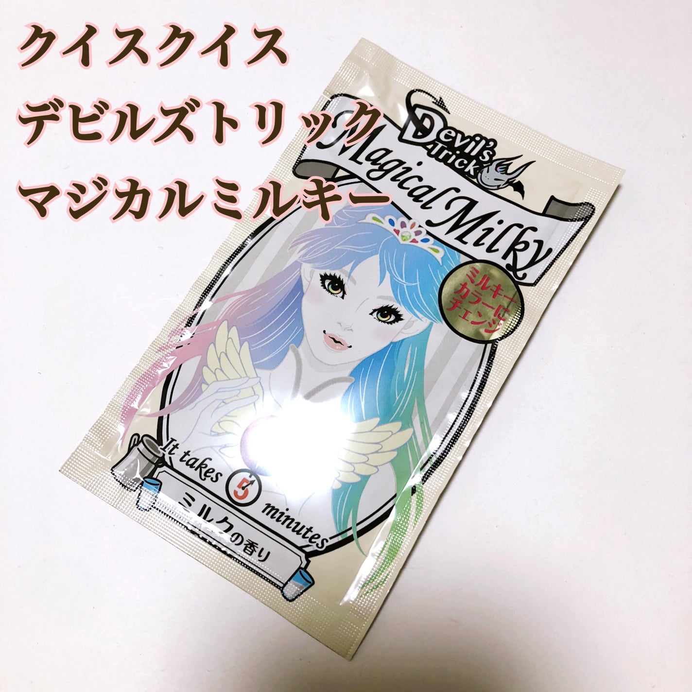 デビルズトリック/クイスクイス/ヘアカラーを使ったクチコミ(1枚目)