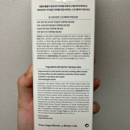 Skin Barrier Calming Lotion/Ongredients/乳液を使ったクチコミ(4枚目)