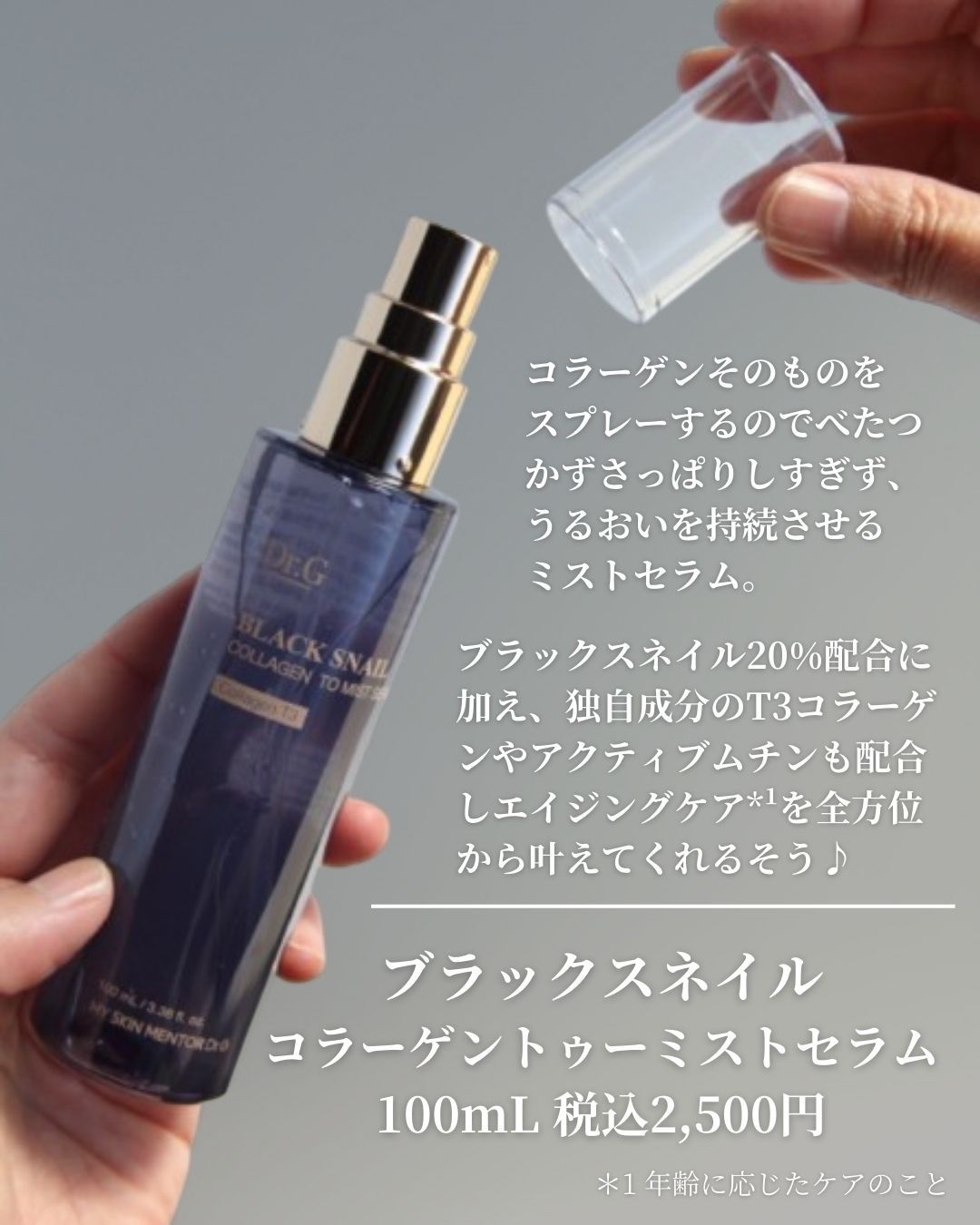 ドクタージー ブラックスネイル コラーゲンミスト/Dr.G/ミスト状化粧水を使ったクチコミ（2枚目）