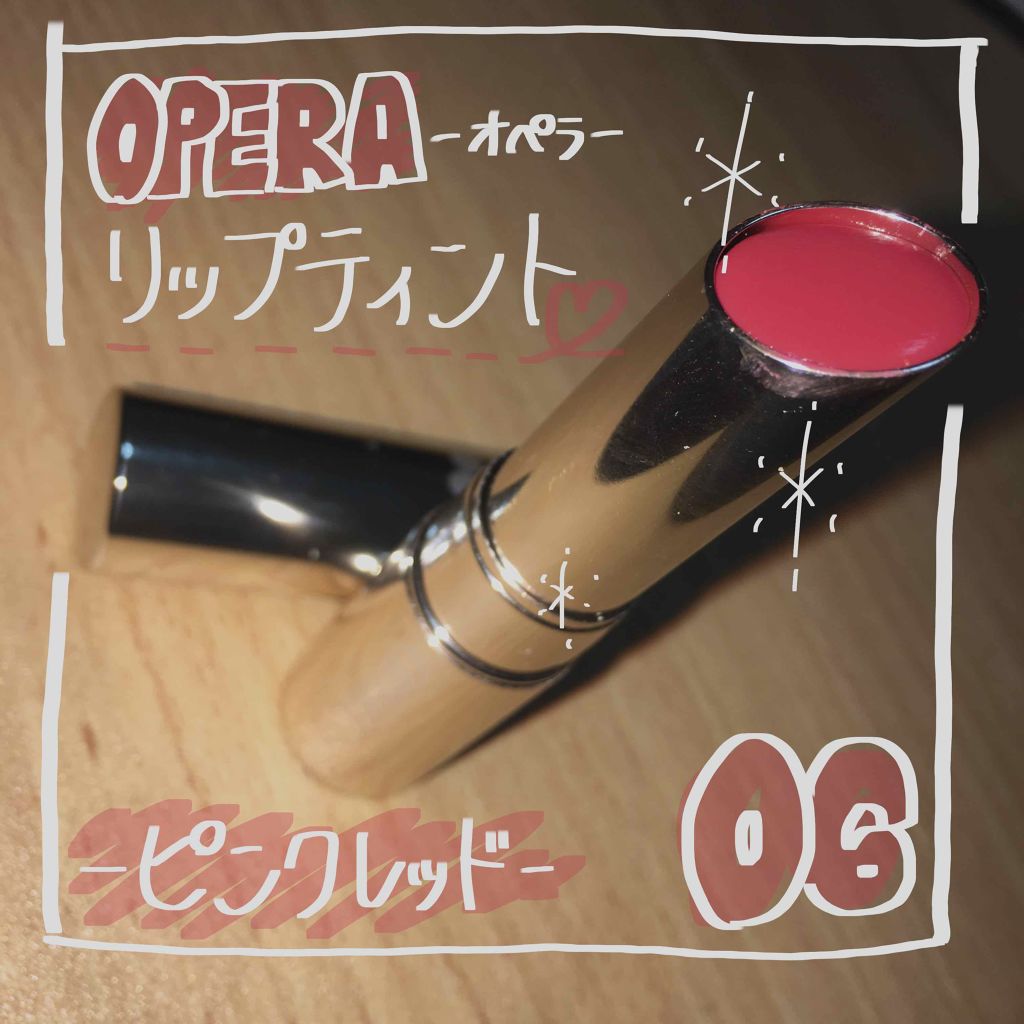 オペラ リップティント N/OPERA/リップティントを使ったクチコミ（2枚目）