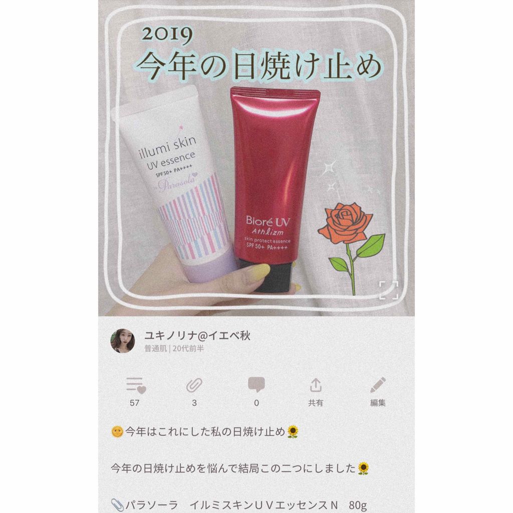 UV アスリズム スキンプロテクトエッセンス/ビオレ/日焼け止めローションを使ったクチコミ(3枚目)