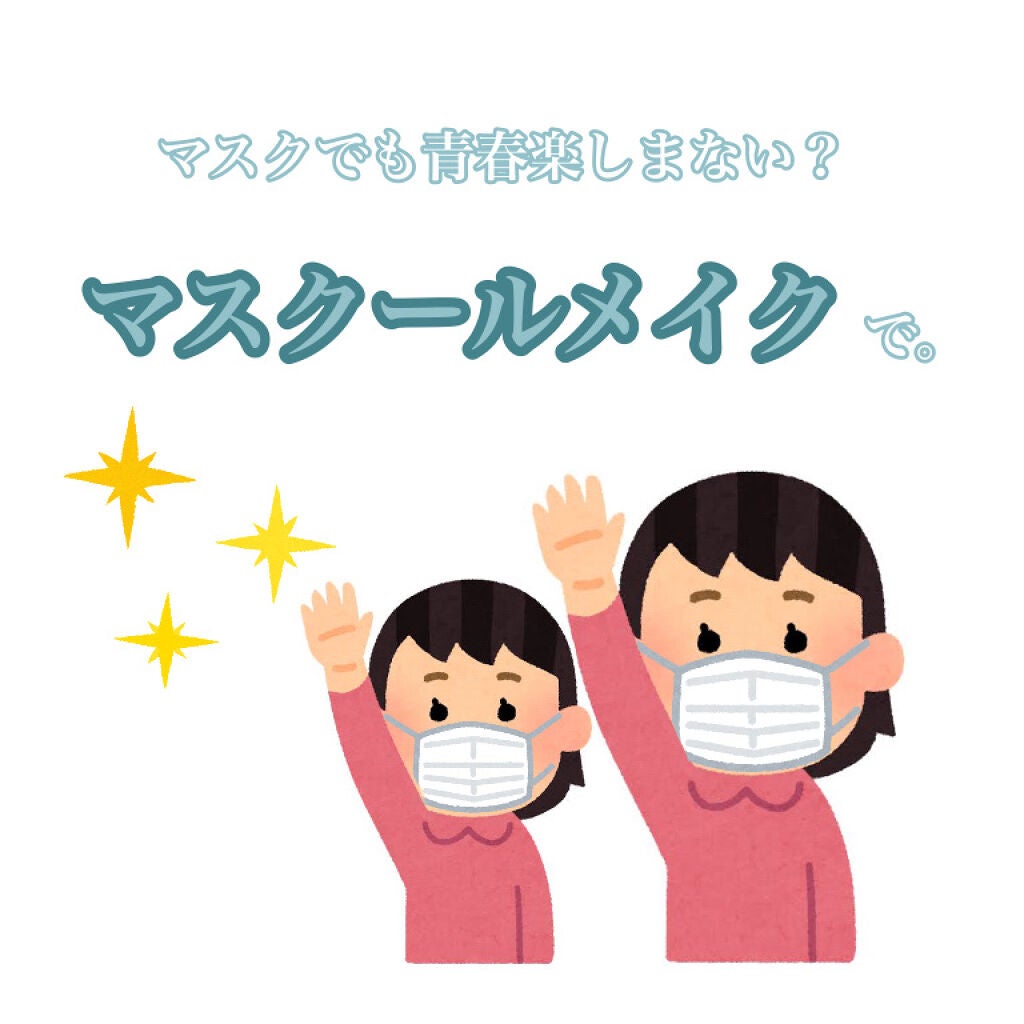 りちゃん on LIPS 「マクスでも青春楽しまない?マスクールメイクで。.₊̣̇.ෆ*˚..」(1枚目)