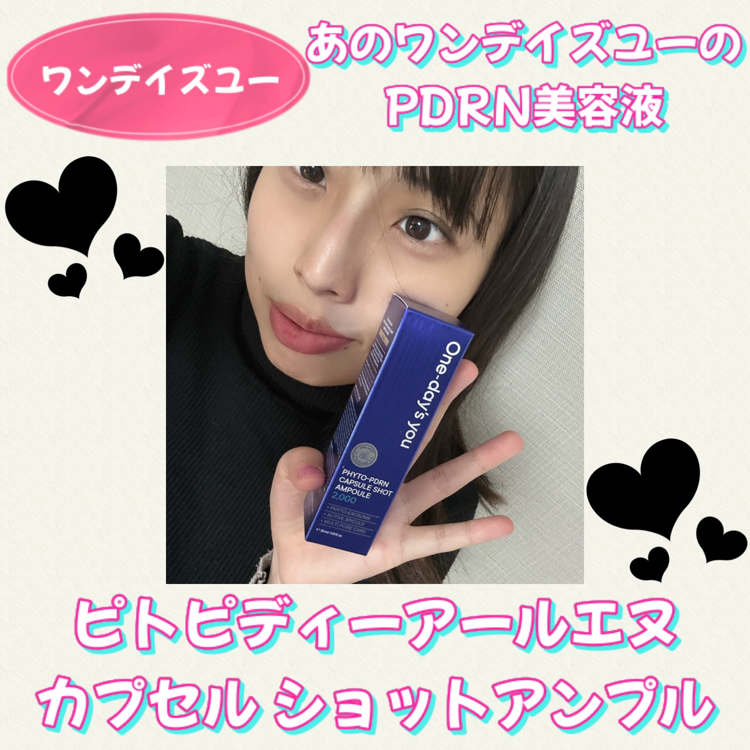 ピトピディーアールエヌ カプセルショット アンプル/One-day's you/美容液を使ったクチコミ（1枚目）