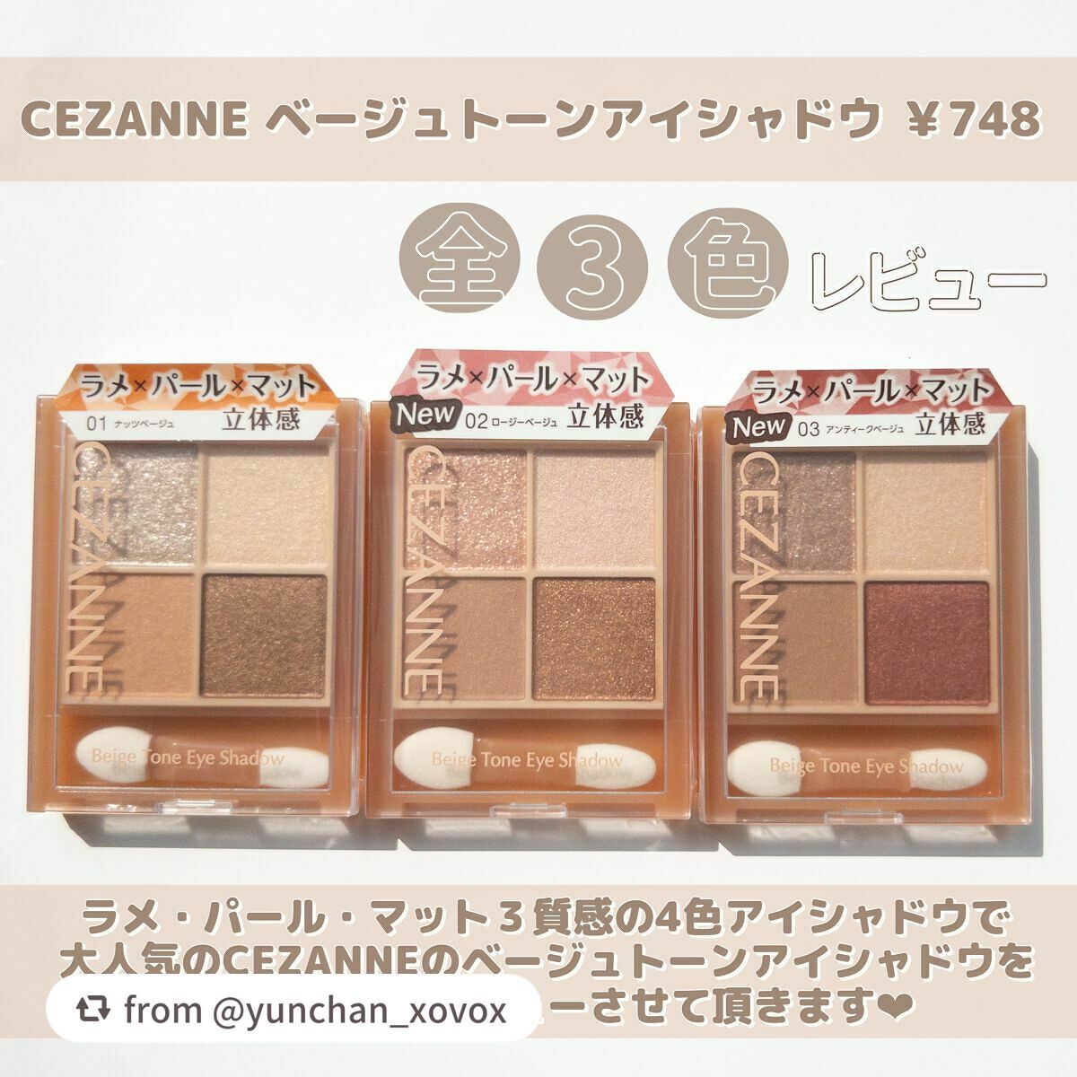 ベージュトーンアイシャドウ/CEZANNE/アイシャドウパレットを使ったクチコミ(2枚目)