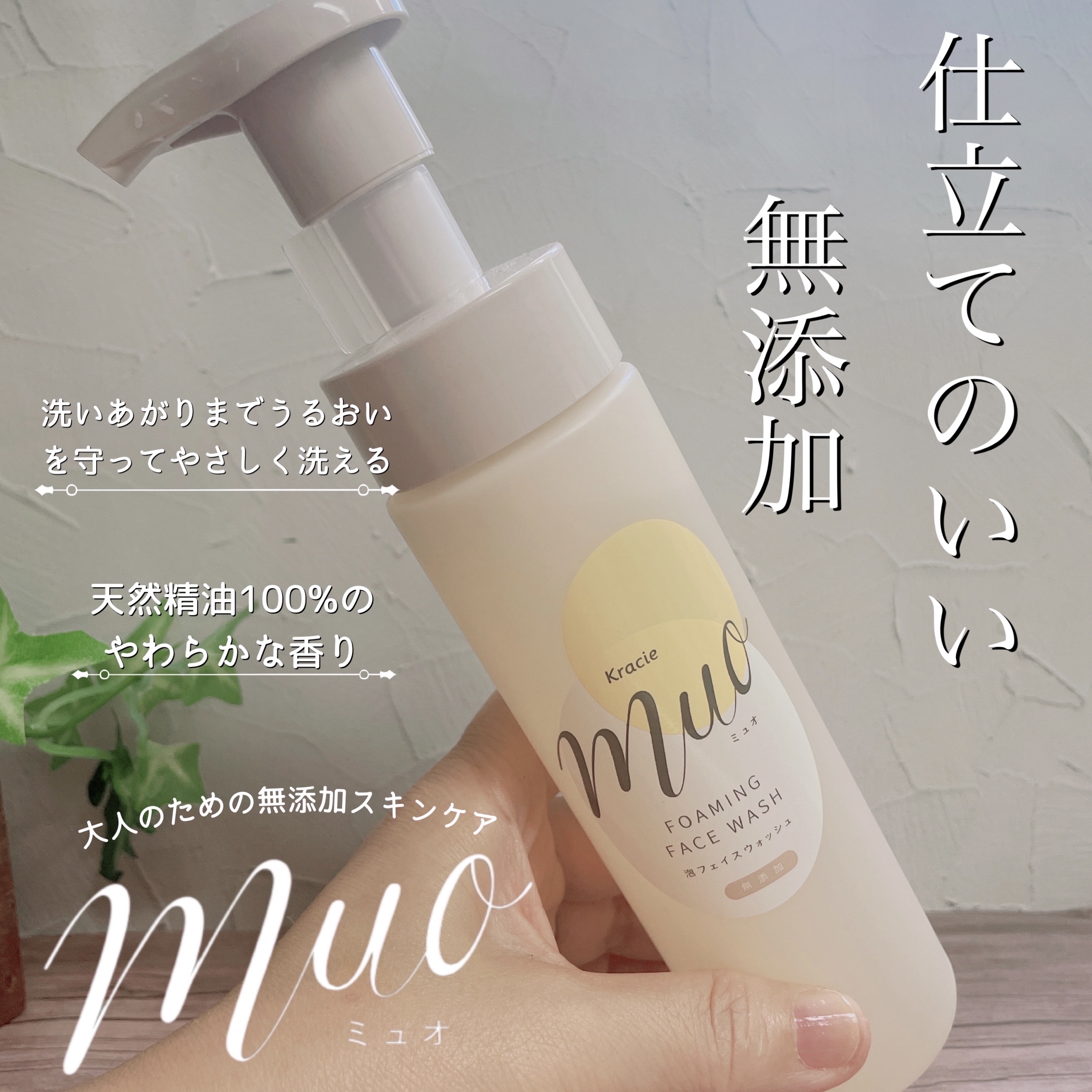 泡の洗顔料/muo/泡洗顔を使ったクチコミ（1枚目）