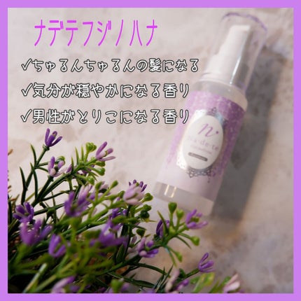 リビドーナデテ藤の花/エルシーラブコスメ/香水(レディース)を使ったクチコミ(3枚目)
