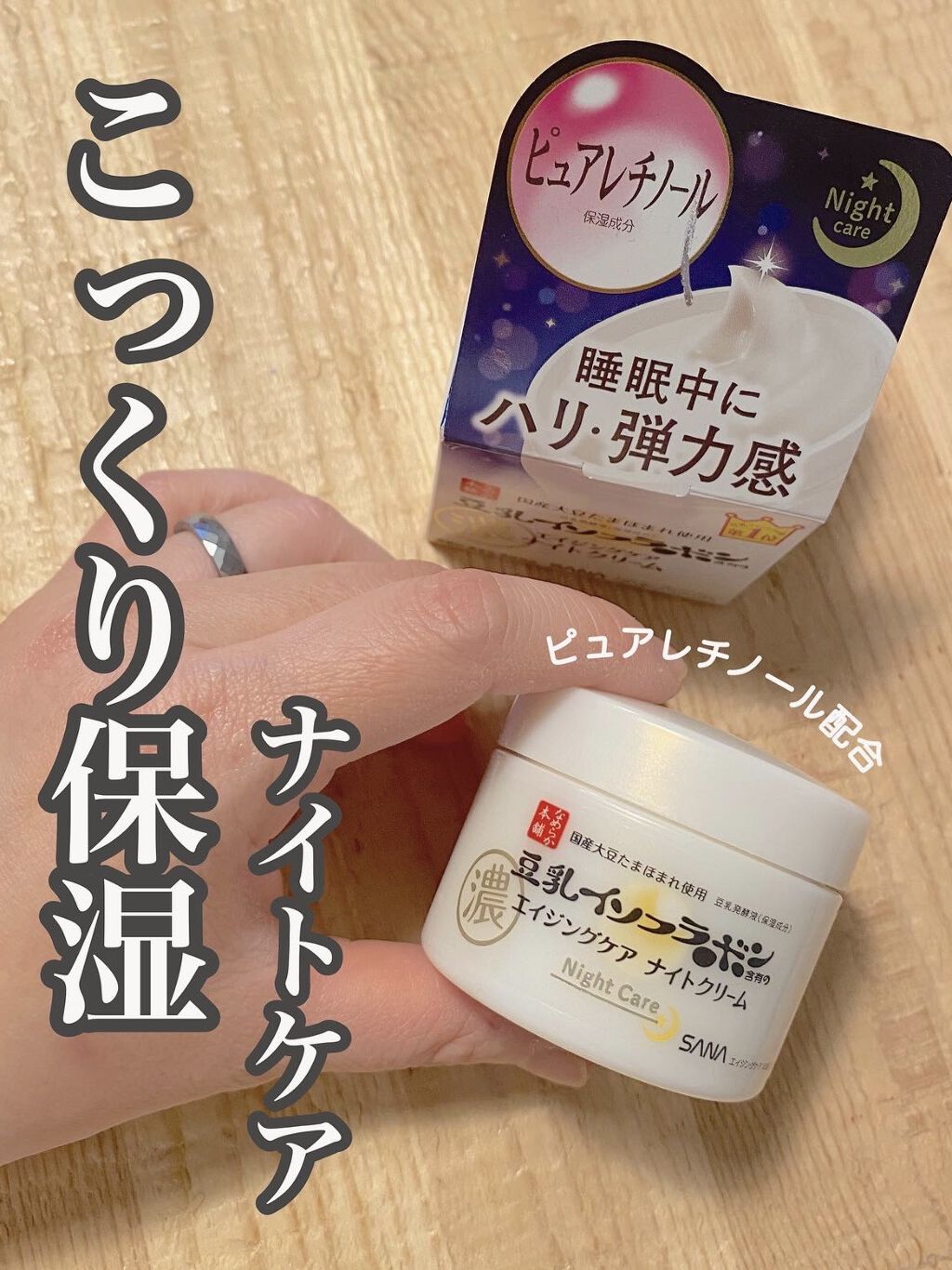 リンクルナイトクリーム/なめらか本舗/フェイスクリームを使ったクチコミ（1枚目）