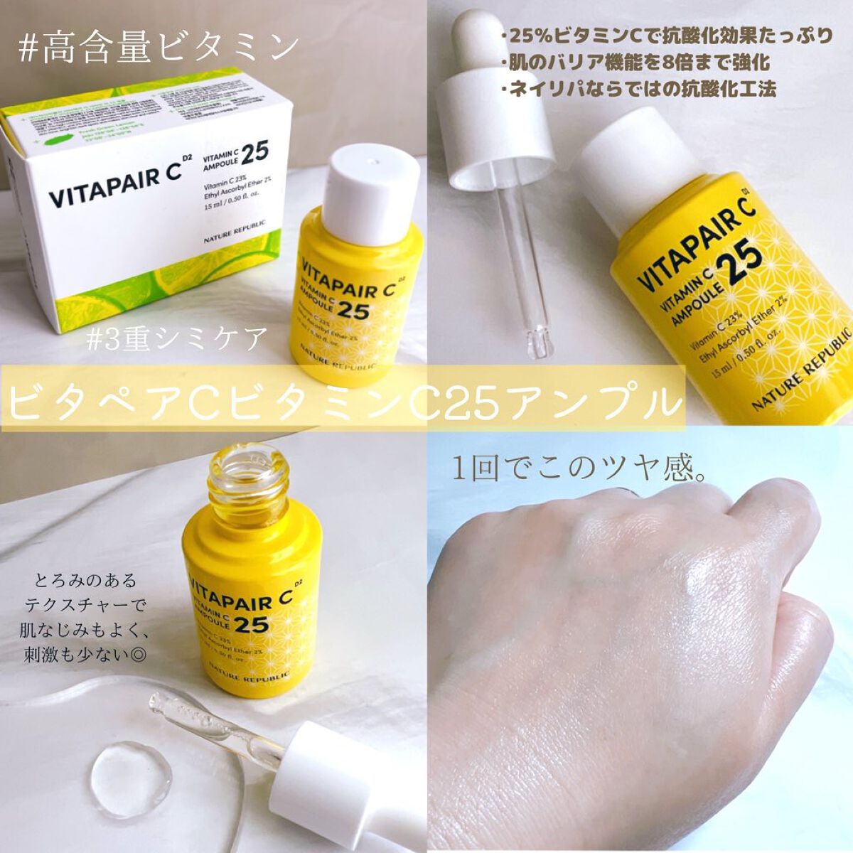 ビタペアC ビタミンC25アンプル/ネイチャーリパブリック/美容液を使ったクチコミ（3枚目）