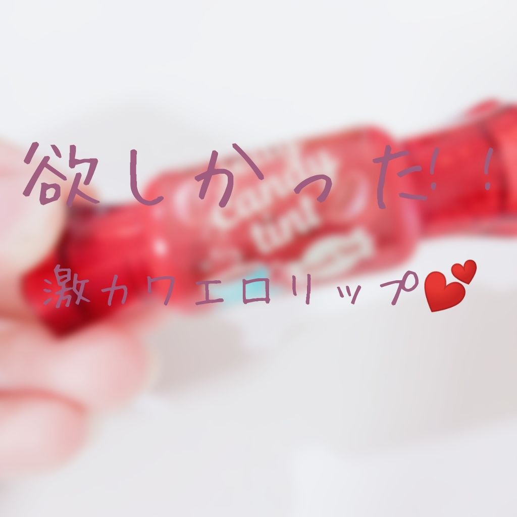 ジェリー キャンディー ティント/the SAEM/リップティントを使ったクチコミ(1枚目)