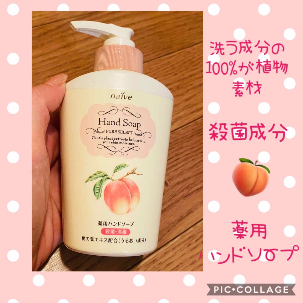 薬用 ハンドソープ(桃の葉)/ナイーブ/ハンドソープを使ったクチコミ(1枚目)