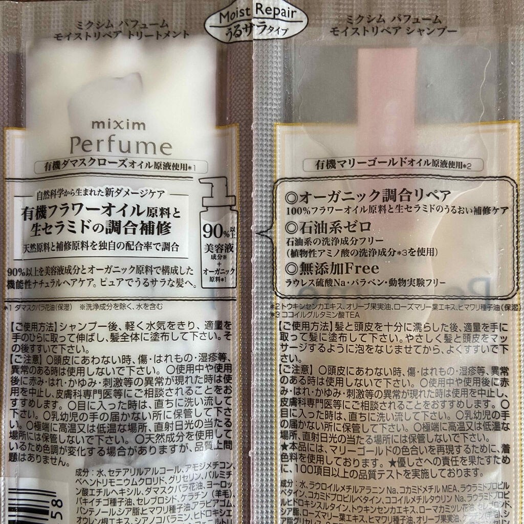 モイストリペア シャンプー/mixim Perfume/市販シャンプーを使ったクチコミ（2枚目）