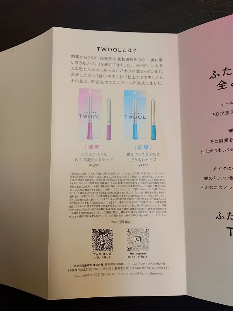 TWOOL ããã«ã¢ã€ãªããã°ã«ãŒ/SHOBIDO/äºéãŸã¶ãçšã¢ã€ãã ã䜿ã£ãã¯ãã³ãïŒ8æç®ïŒ